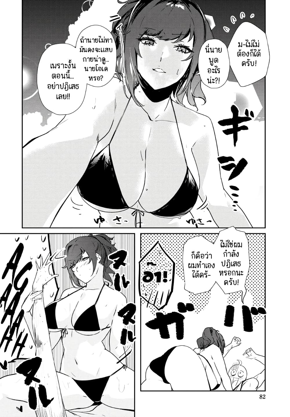 Shishidou-san ni Shikararetai page 10