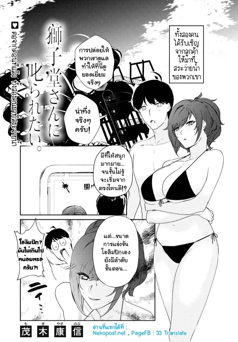 Shishidou-san ni Shikararetai page 1