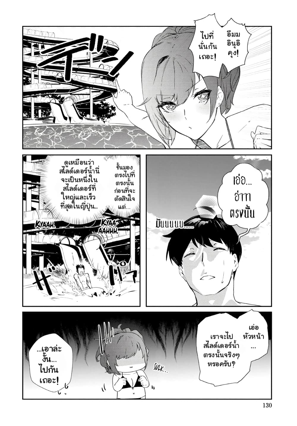 Shishidou-san ni Shikararetai page 2