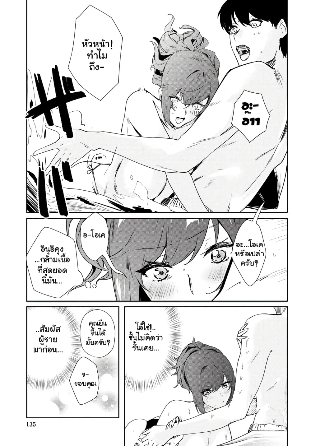 Shishidou-san ni Shikararetai page 7
