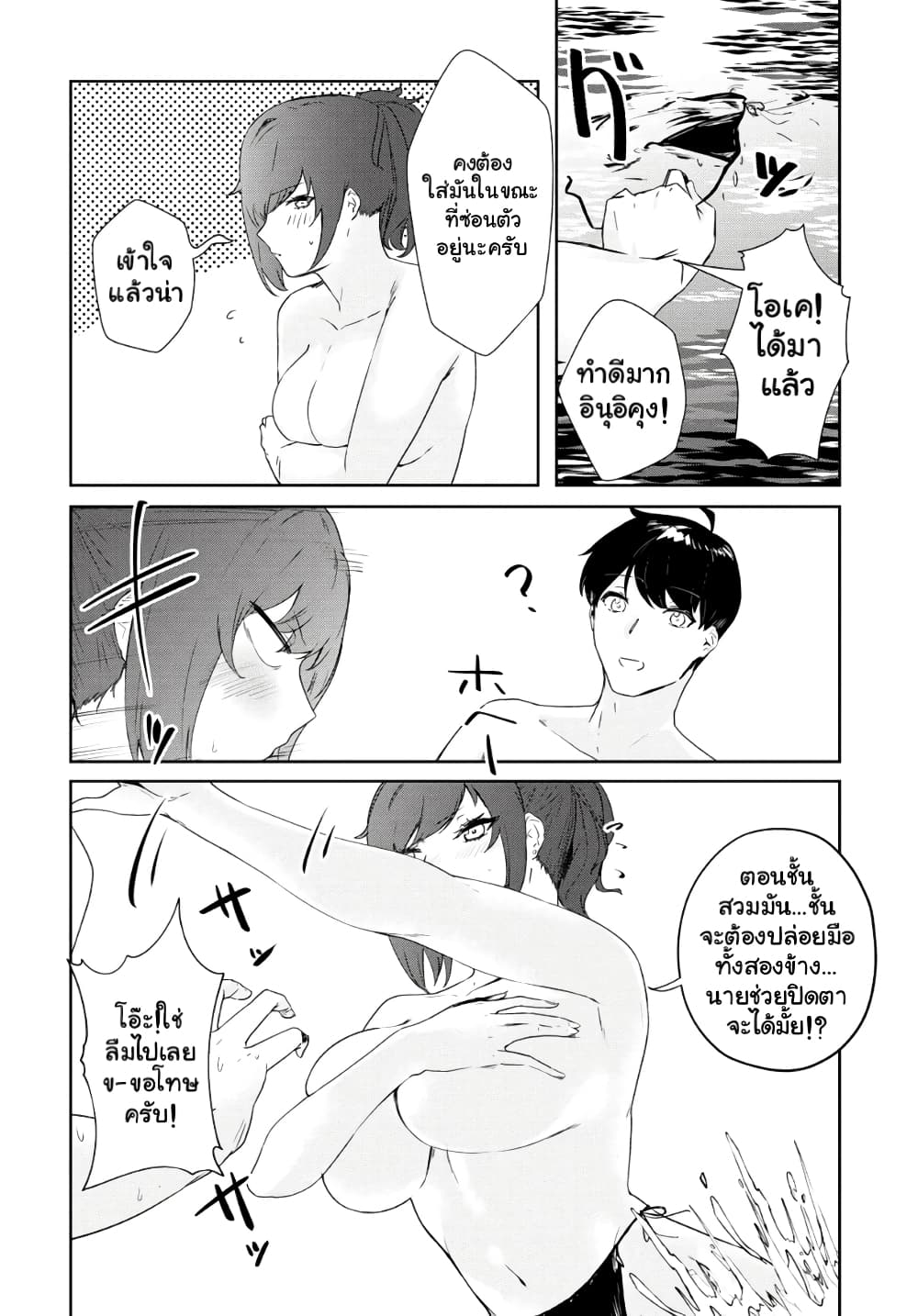 Shishidou-san ni Shikararetai page 8
