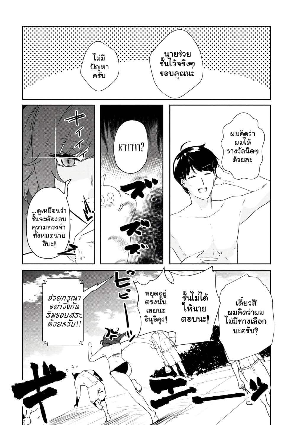 Shishidou-san ni Shikararetai page 10