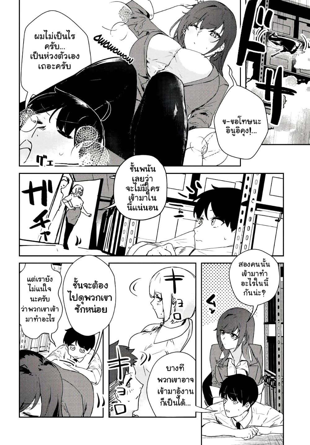 Shishidou-san ni Shikararetai page 2