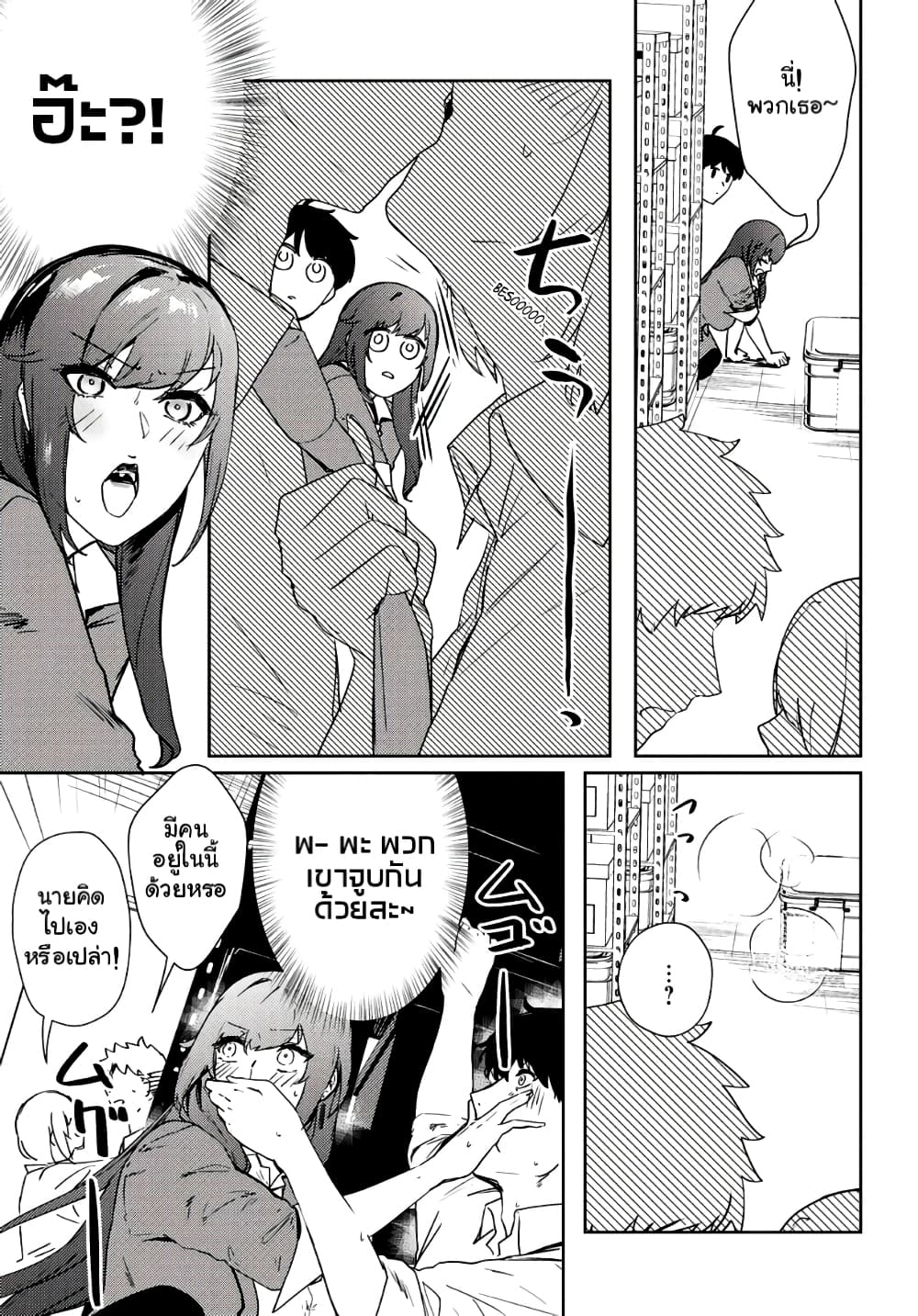 Shishidou-san ni Shikararetai page 3