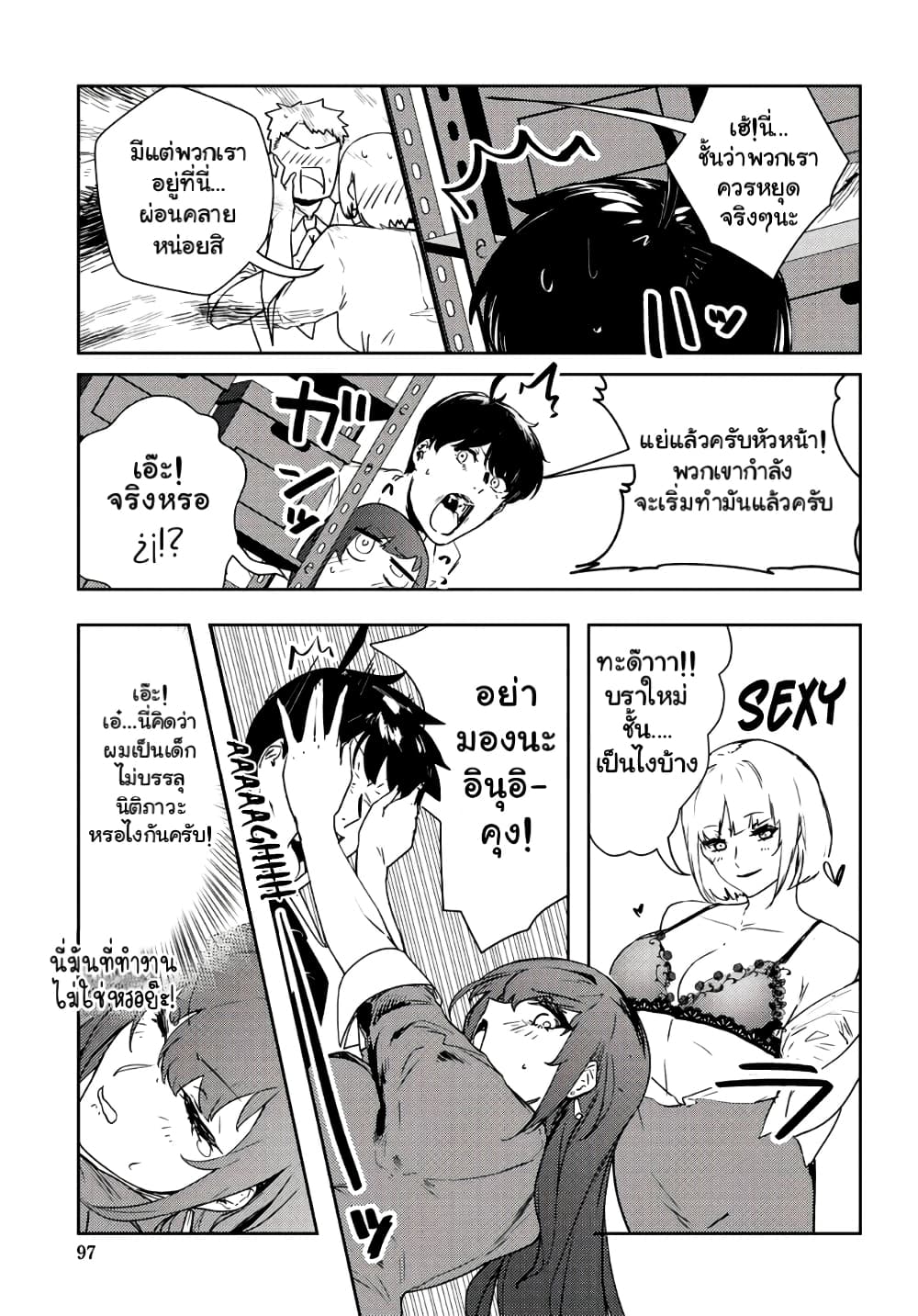 Shishidou-san ni Shikararetai page 4