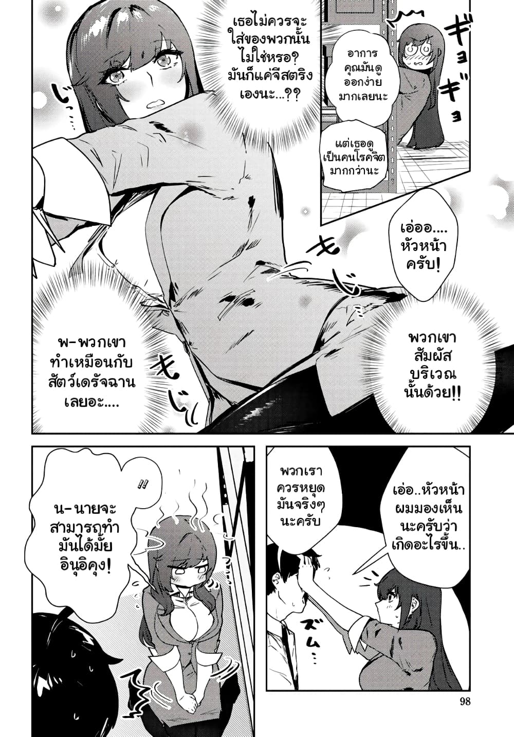 Shishidou-san ni Shikararetai page 5