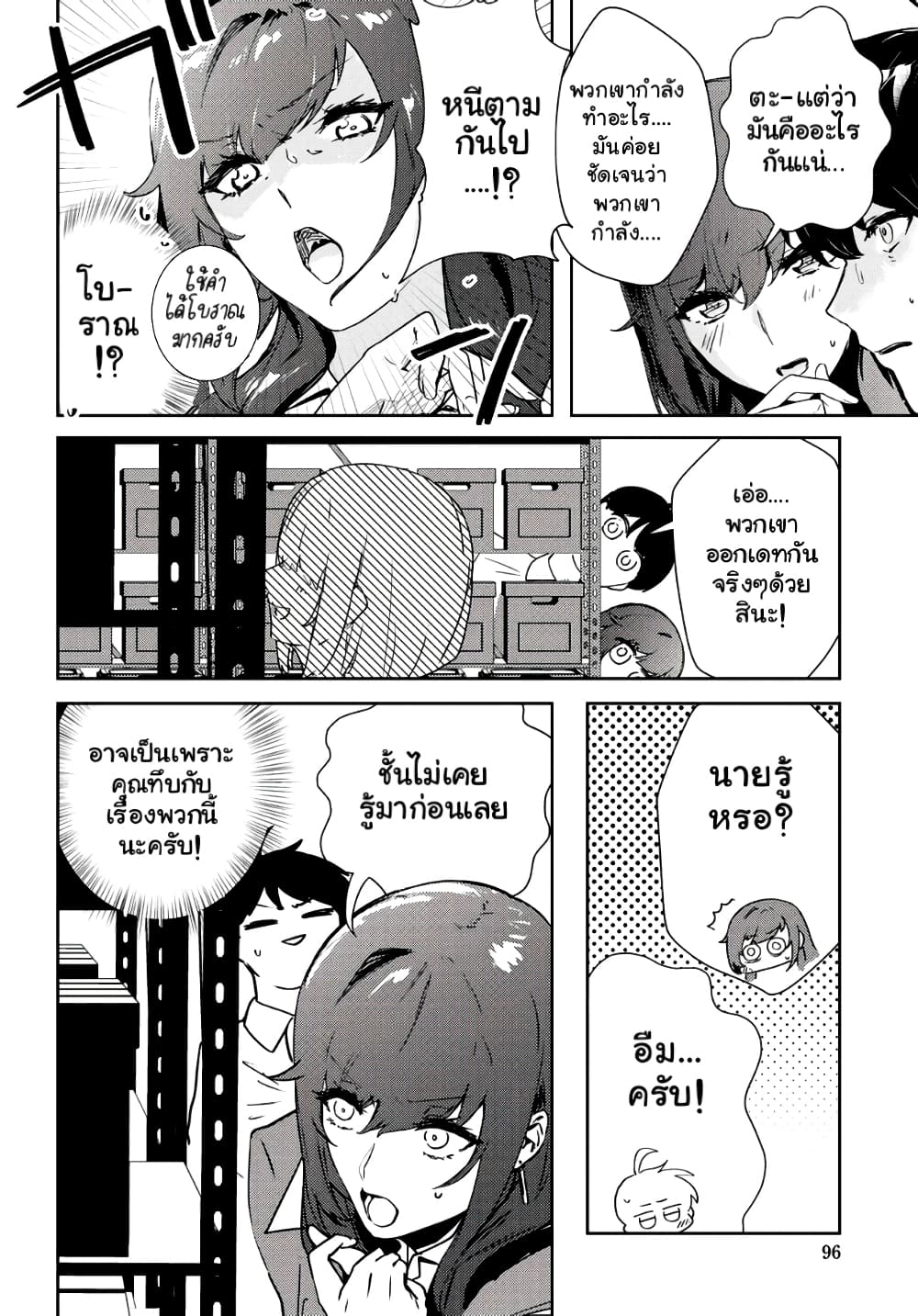 Shishidou-san ni Shikararetai page 6