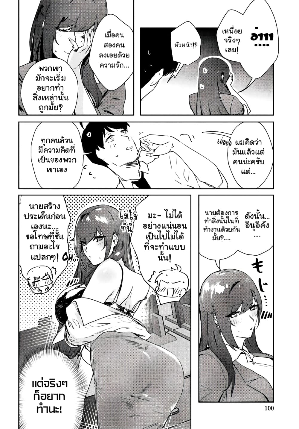 Shishidou-san ni Shikararetai page 7