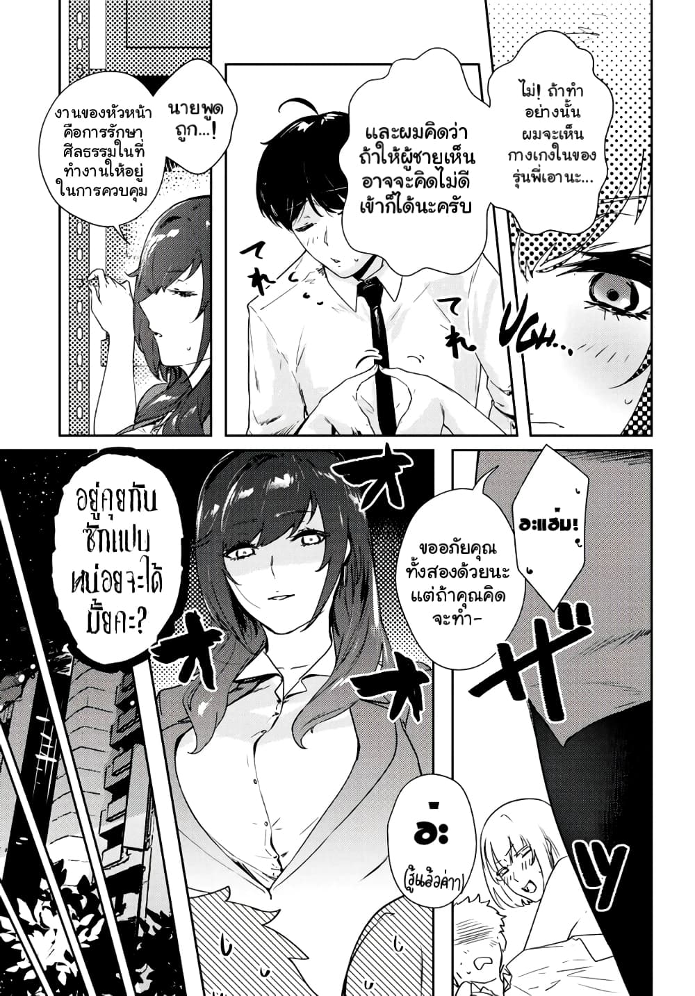 Shishidou-san ni Shikararetai page 8
