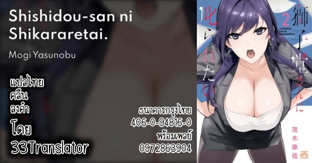 Shishidou-san ni Shikararetai page 9
