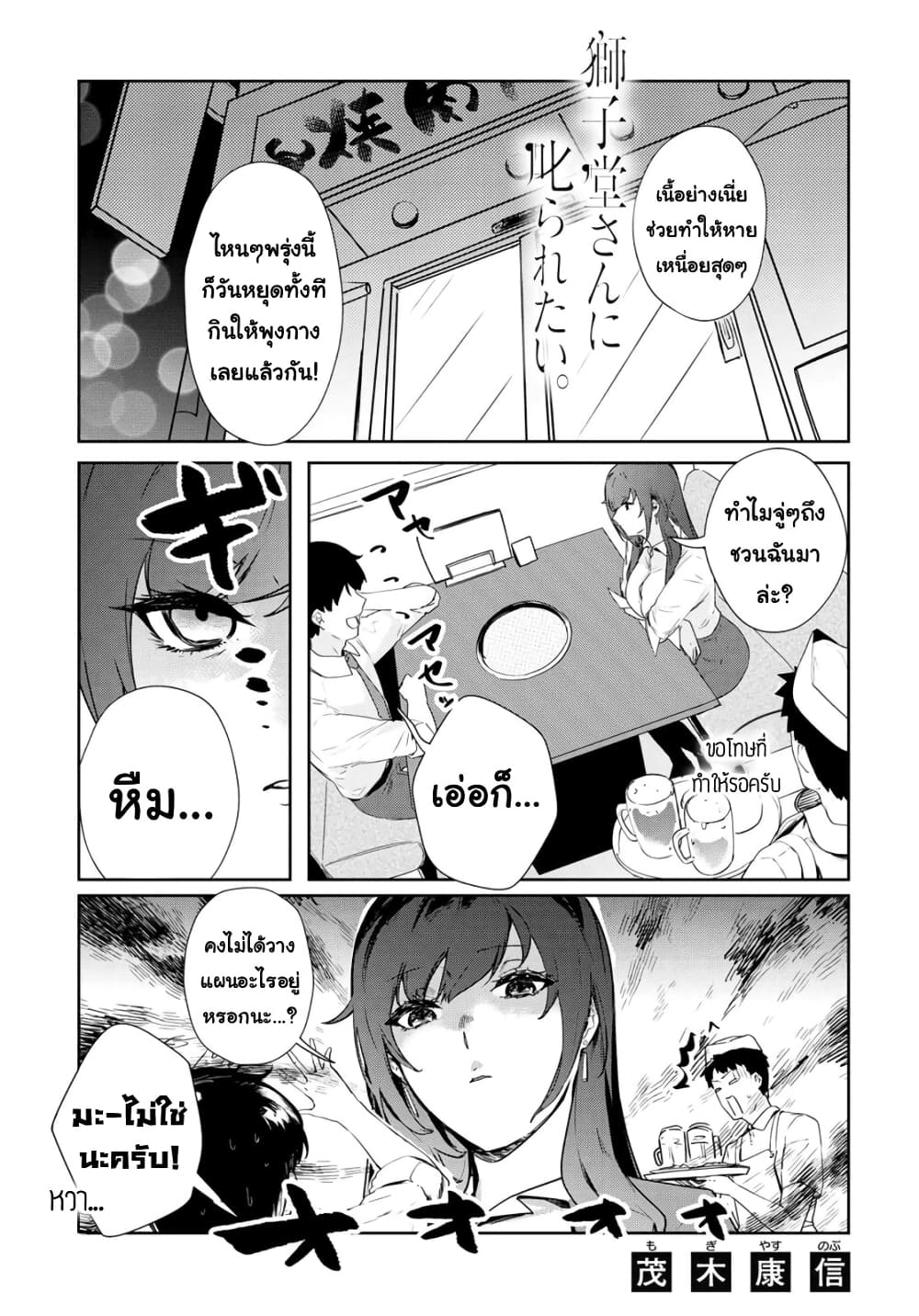 Shishidou-san ni Shikararetai page 1