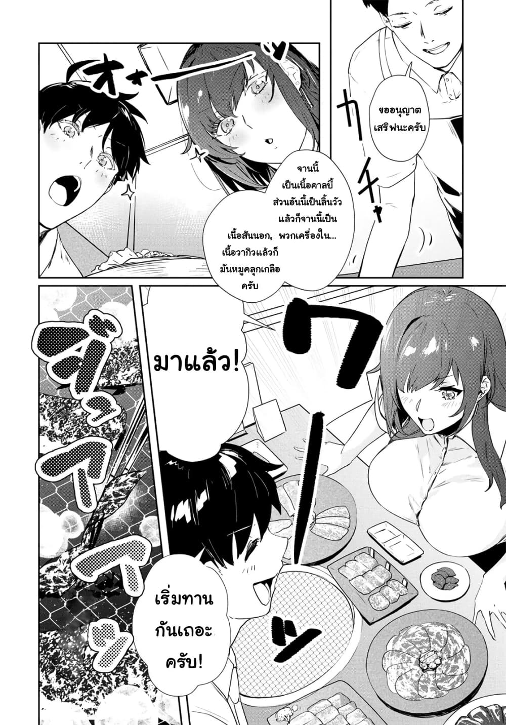 Shishidou-san ni Shikararetai page 2