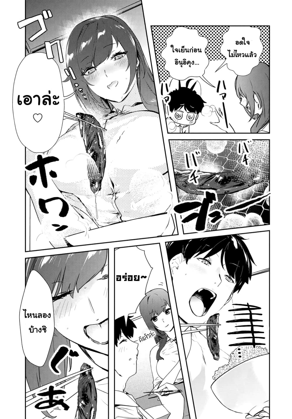 Shishidou-san ni Shikararetai page 3