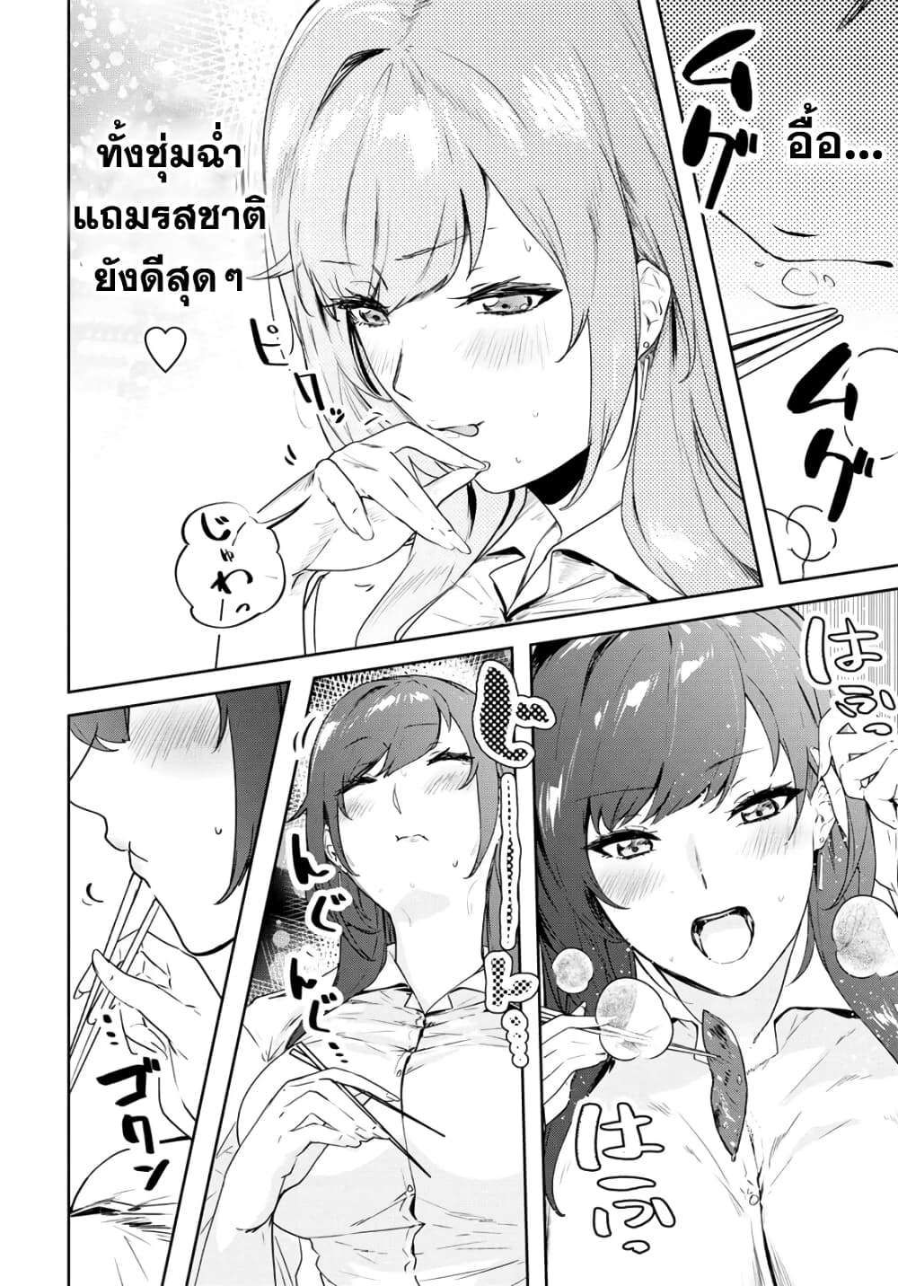 Shishidou-san ni Shikararetai page 4