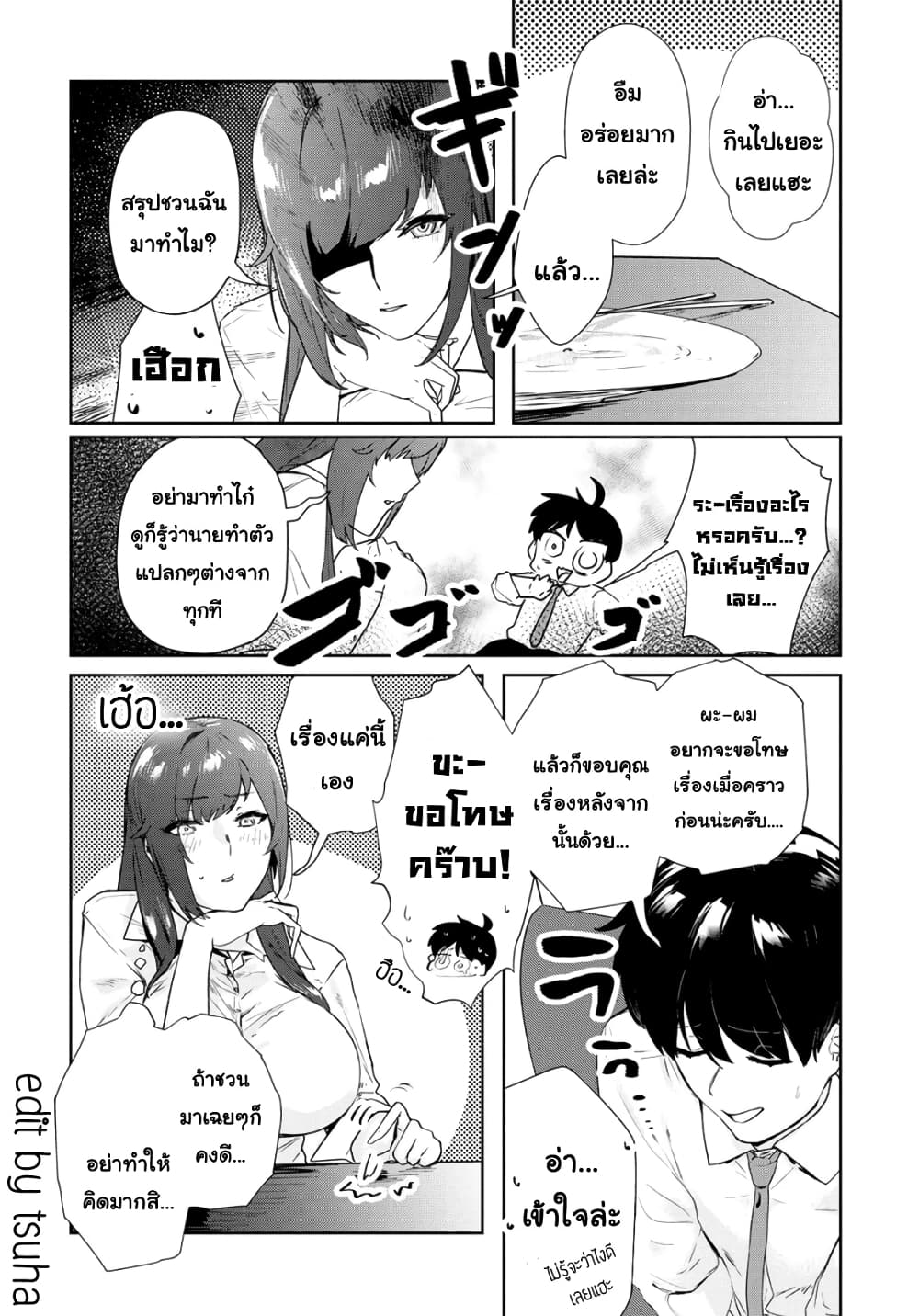 Shishidou-san ni Shikararetai page 6