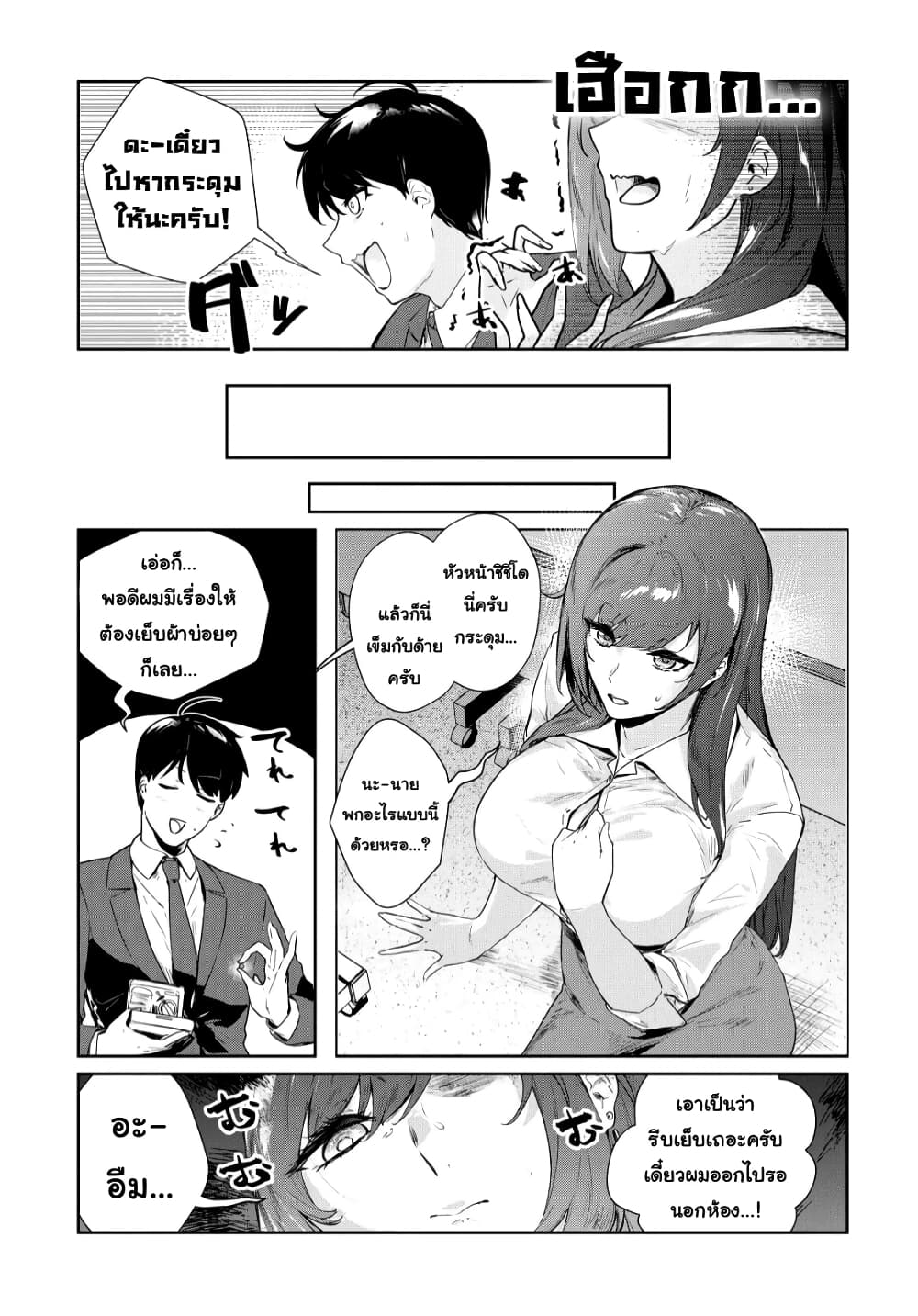 Shishidou-san ni Shikararetai page 3