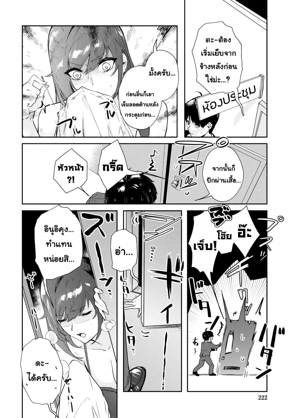 Shishidou-san ni Shikararetai page 4