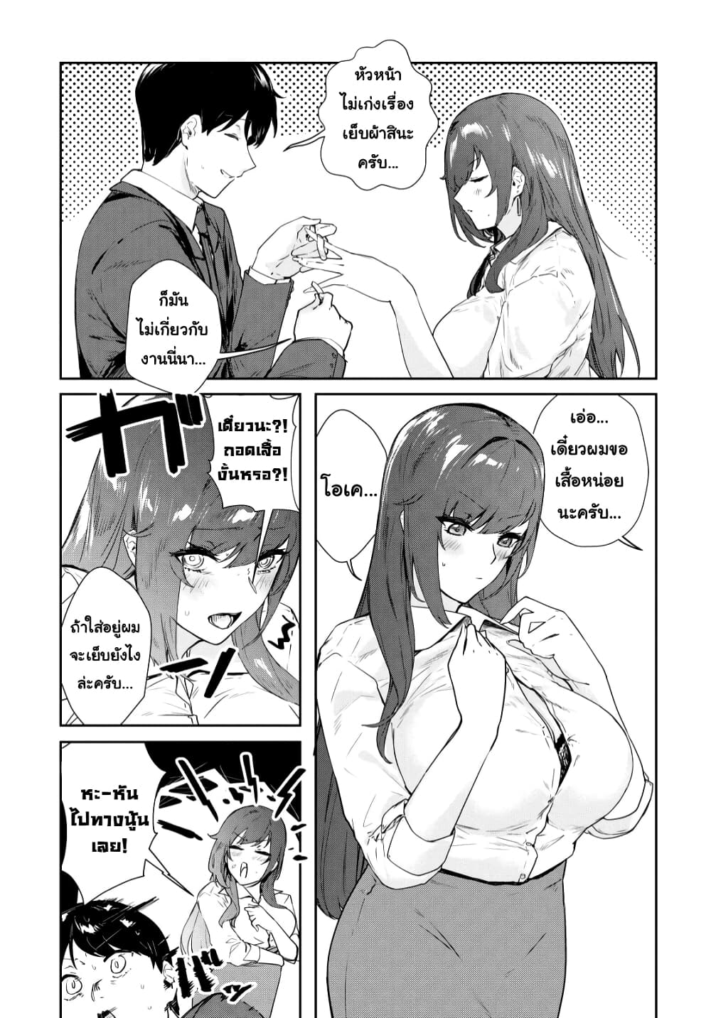 Shishidou-san ni Shikararetai page 5