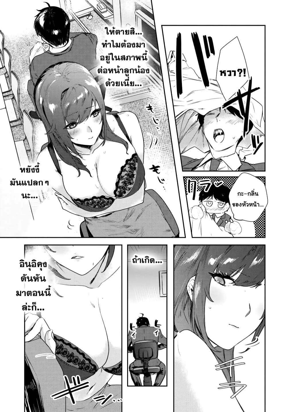 Shishidou-san ni Shikararetai page 7