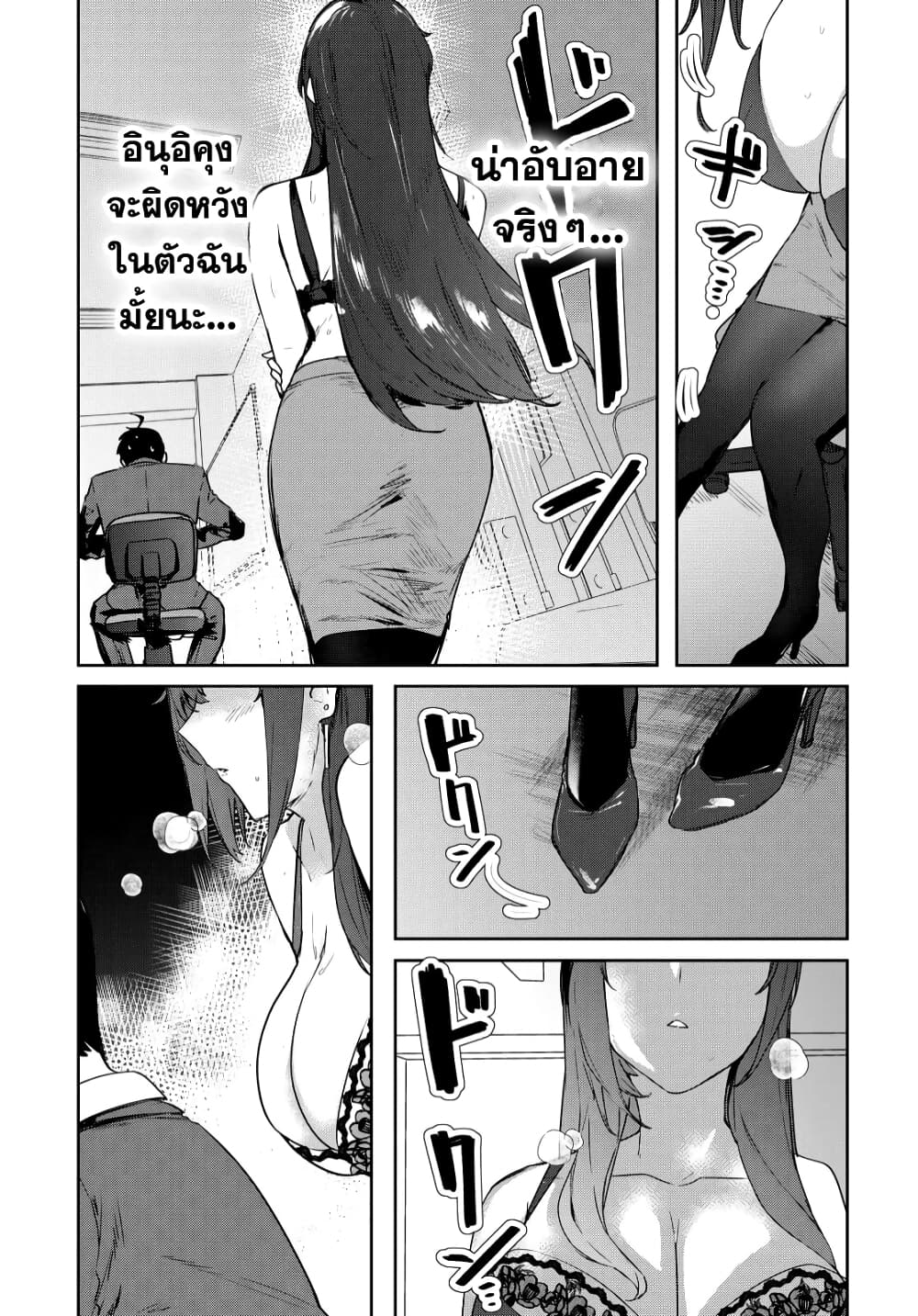 Shishidou-san ni Shikararetai page 9