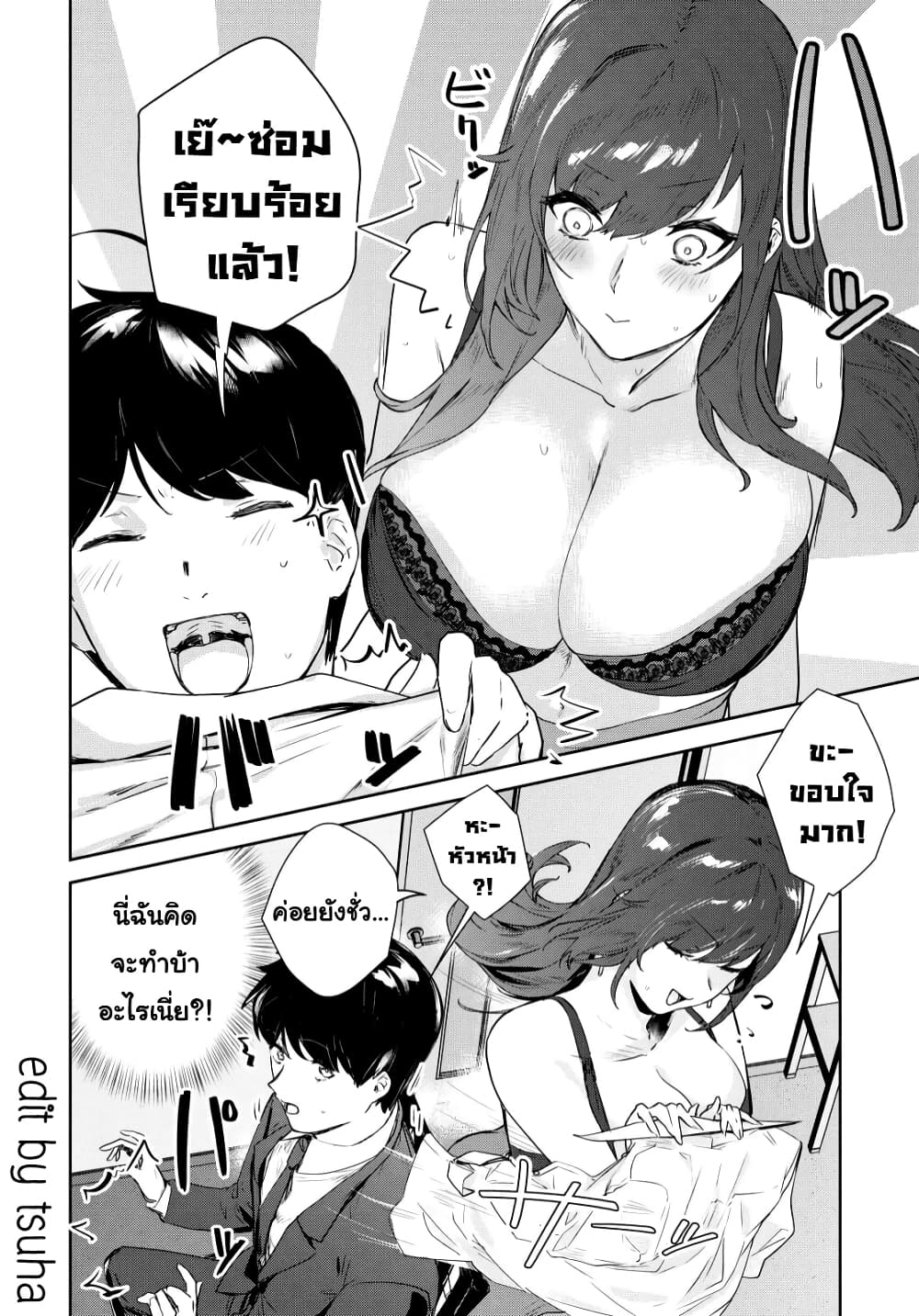 Shishidou-san ni Shikararetai page 10