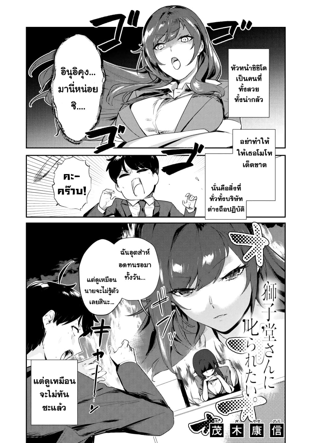 Shishidou-san ni Shikararetai page 1