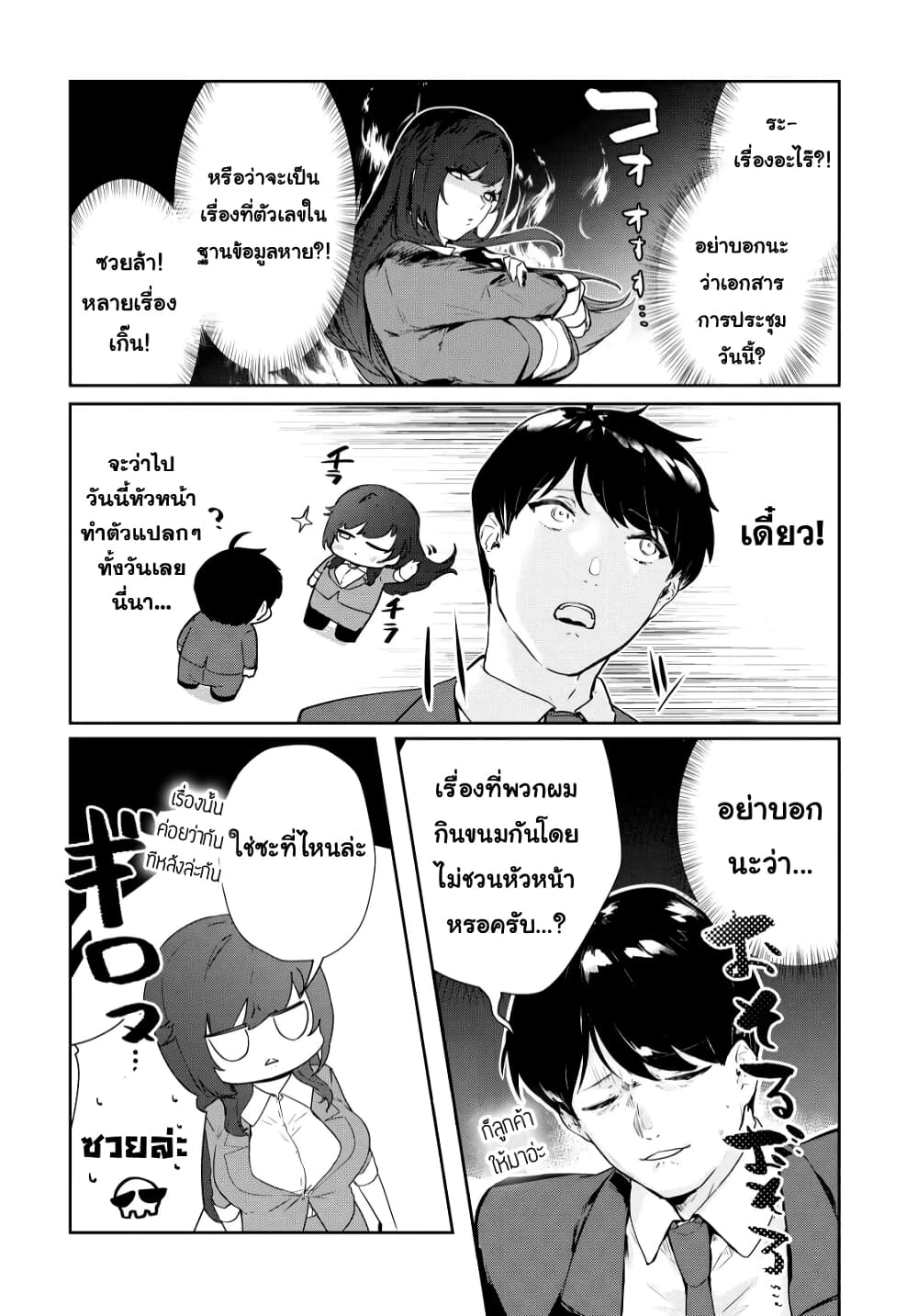 Shishidou-san ni Shikararetai page 2