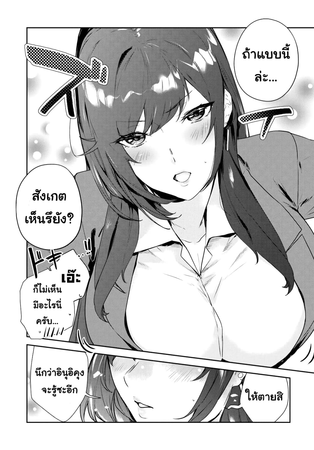 Shishidou-san ni Shikararetai page 3