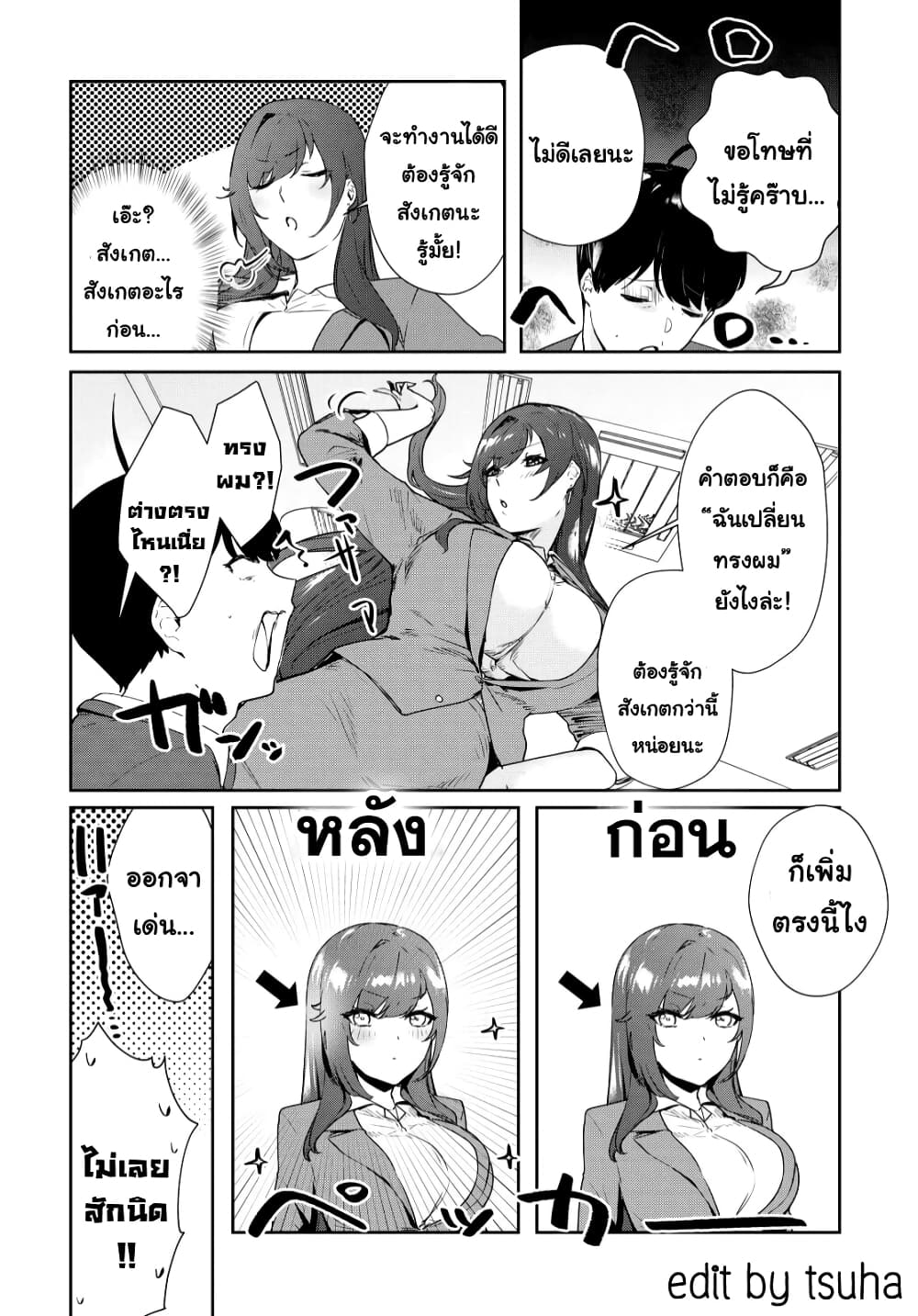 Shishidou-san ni Shikararetai page 4