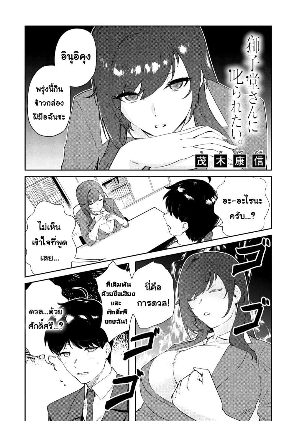 Shishidou-san ni Shikararetai page 1