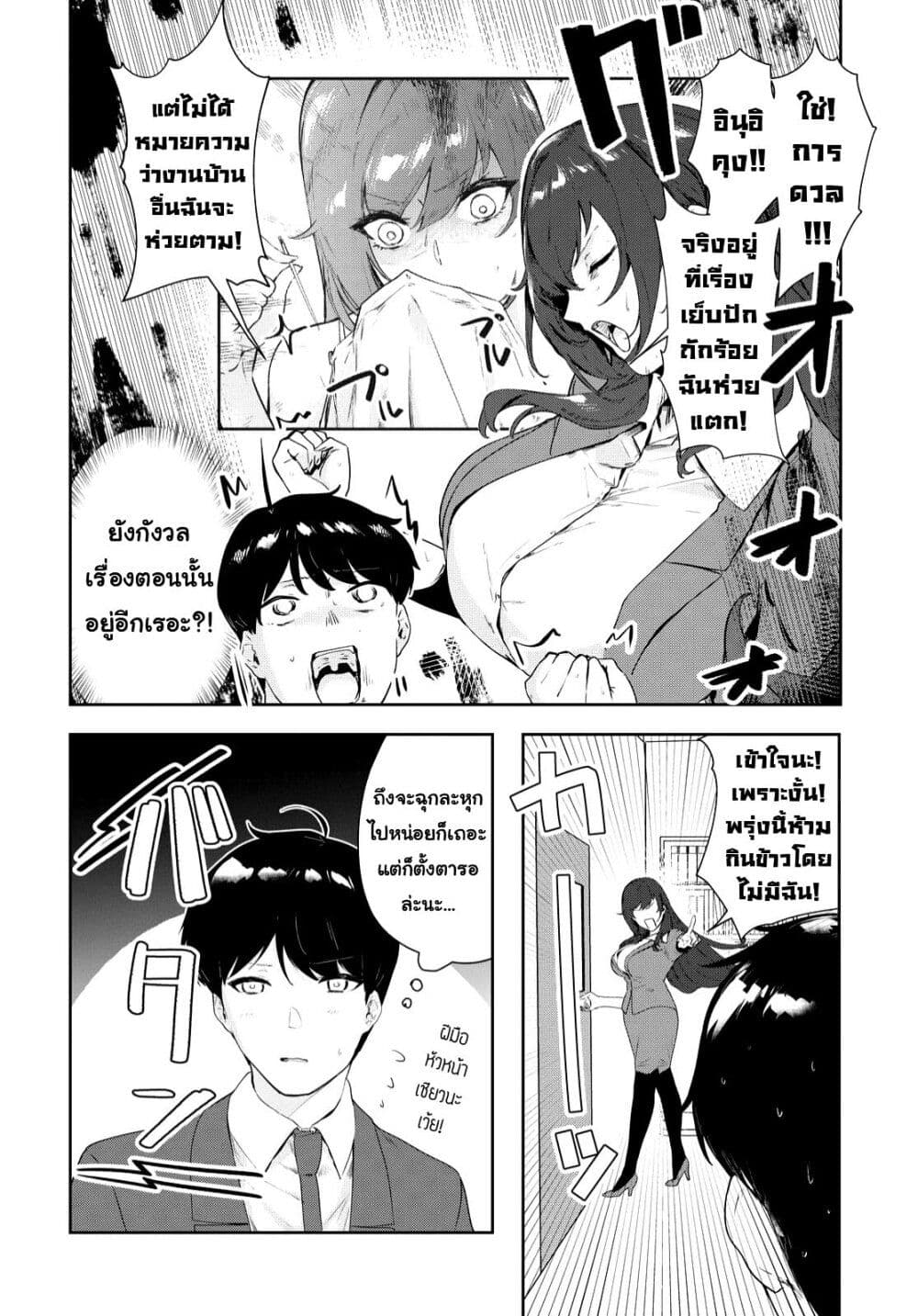 Shishidou-san ni Shikararetai page 2
