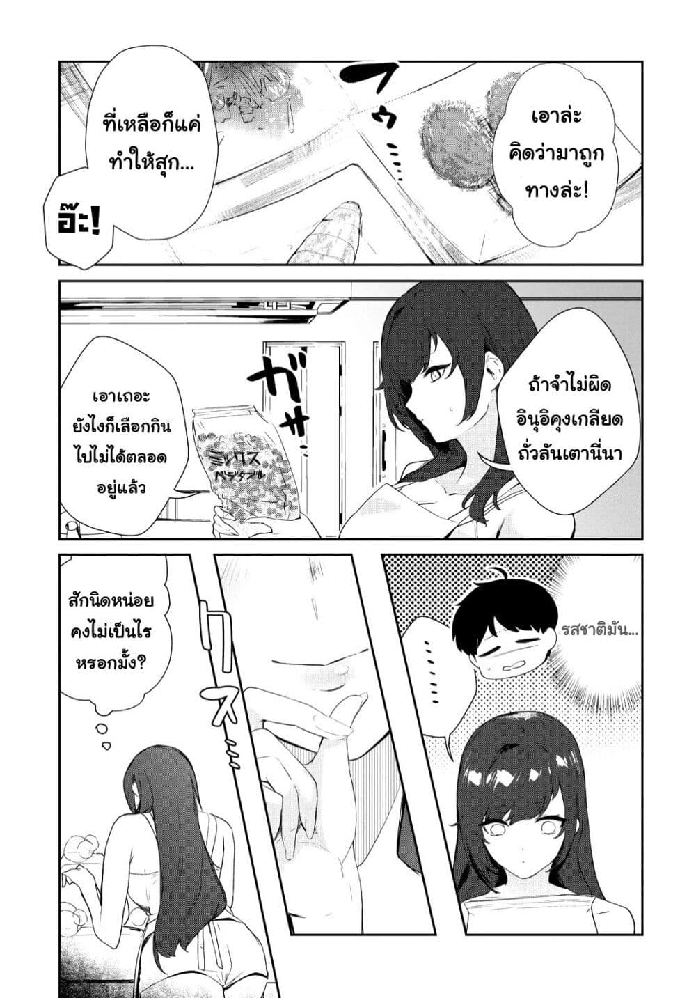 Shishidou-san ni Shikararetai page 4