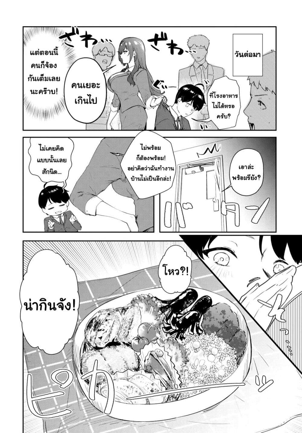 Shishidou-san ni Shikararetai page 5