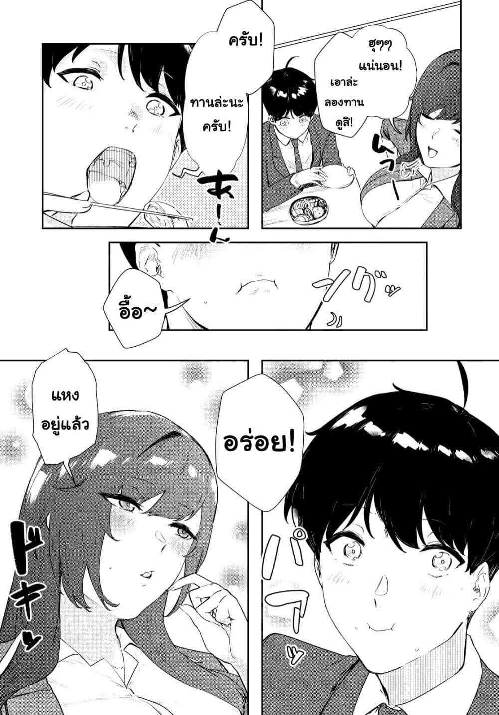 Shishidou-san ni Shikararetai page 6