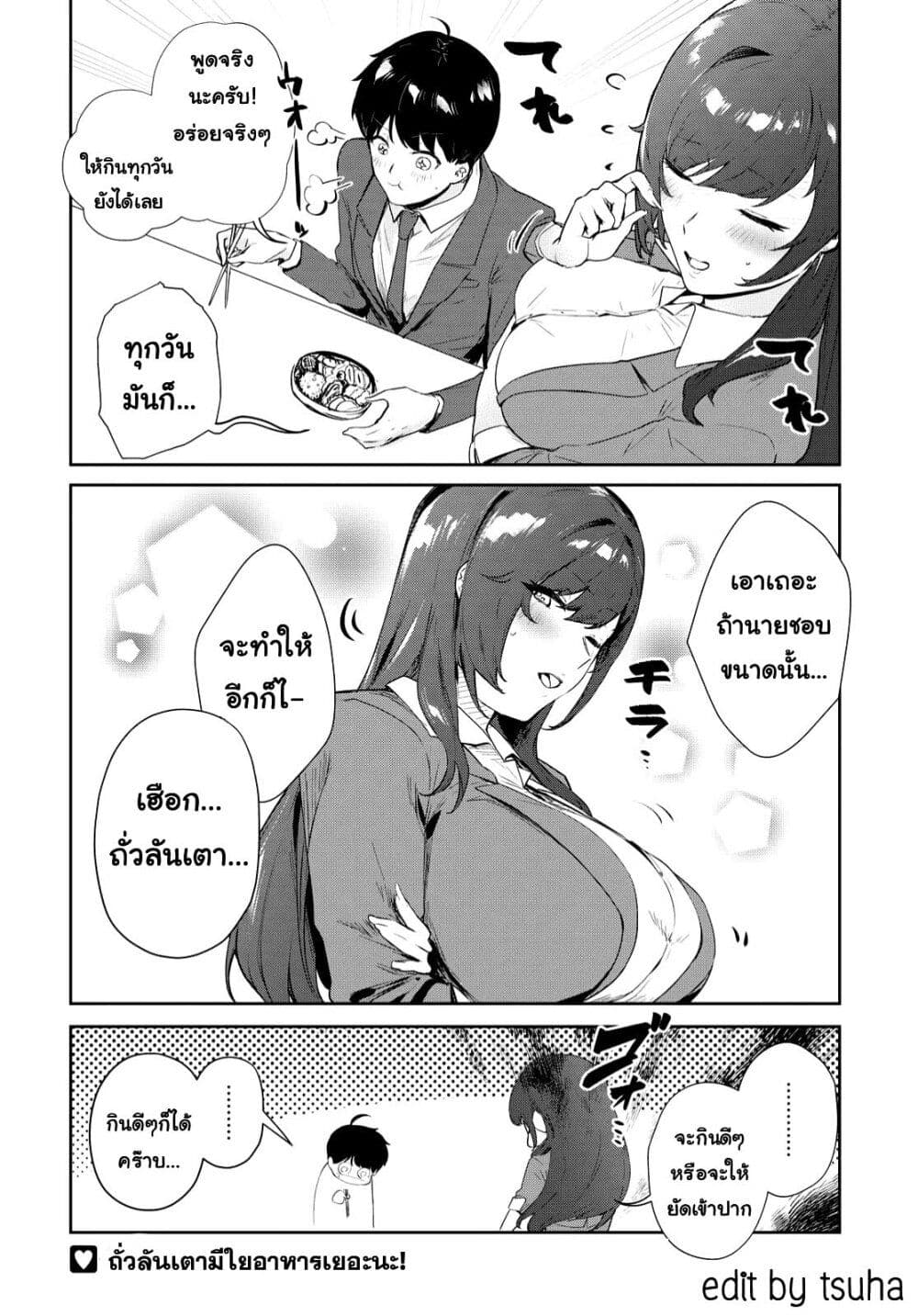 Shishidou-san ni Shikararetai page 7