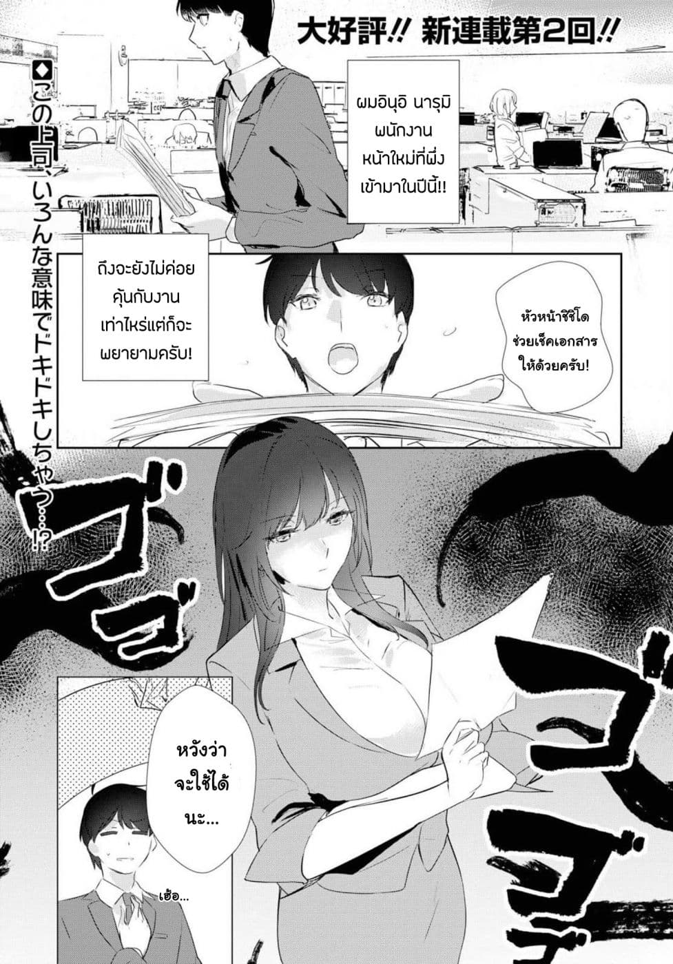 Shishidou-san ni Shikararetai page 1