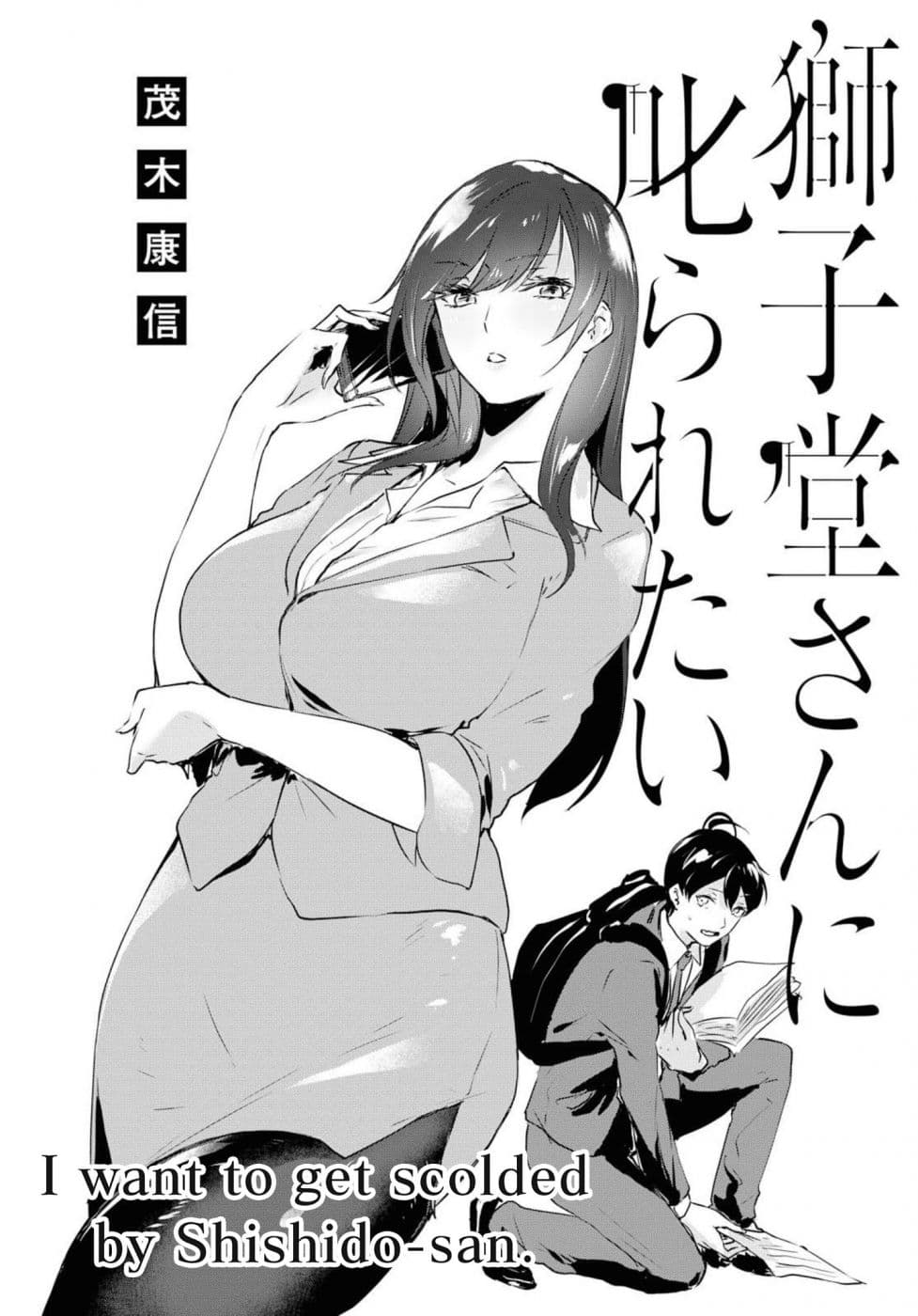 Shishidou-san ni Shikararetai page 2