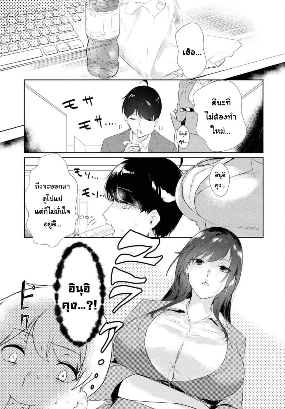 Shishidou-san ni Shikararetai page 3
