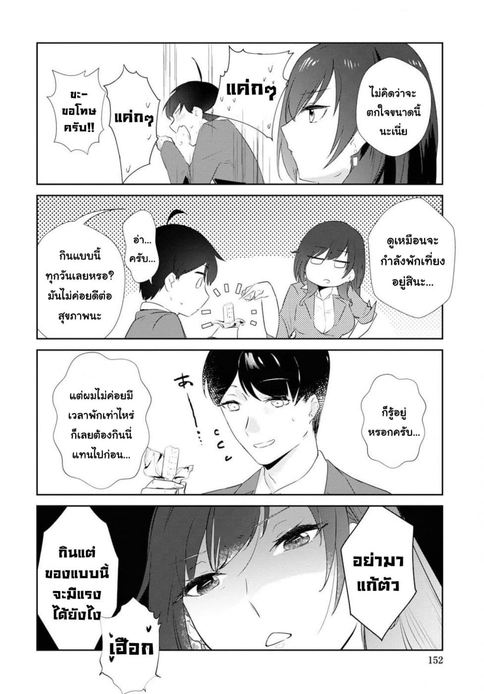 Shishidou-san ni Shikararetai page 4