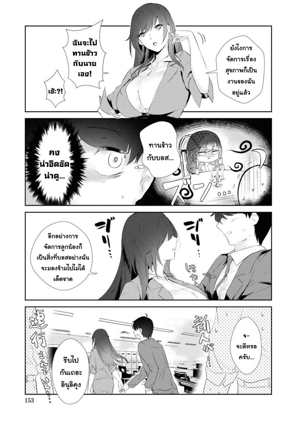 Shishidou-san ni Shikararetai page 5