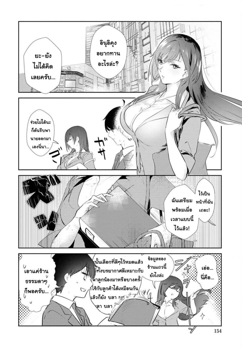 Shishidou-san ni Shikararetai page 6