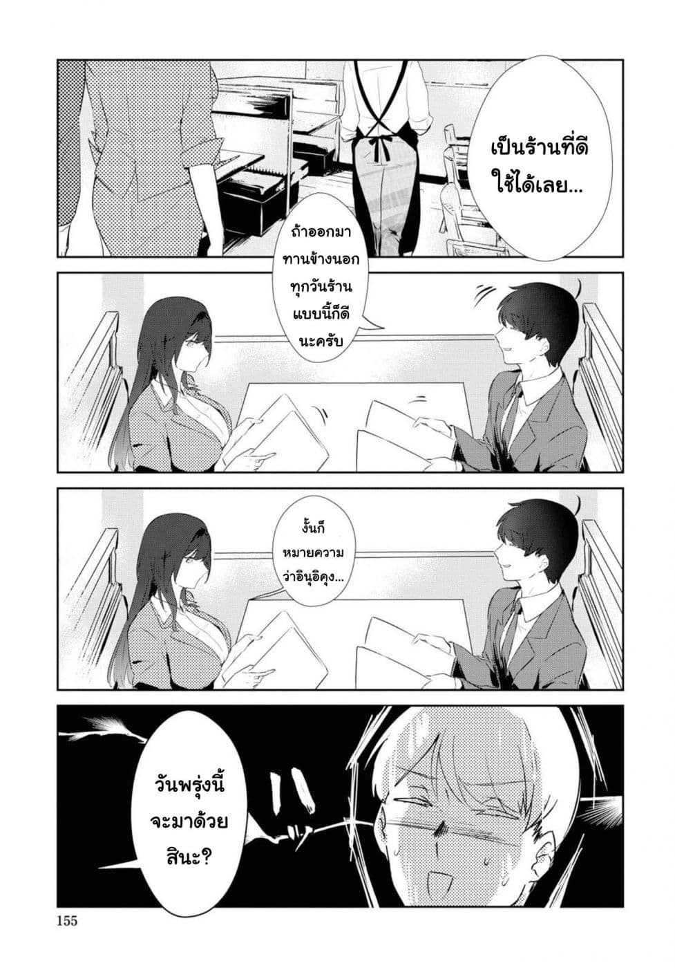Shishidou-san ni Shikararetai page 7