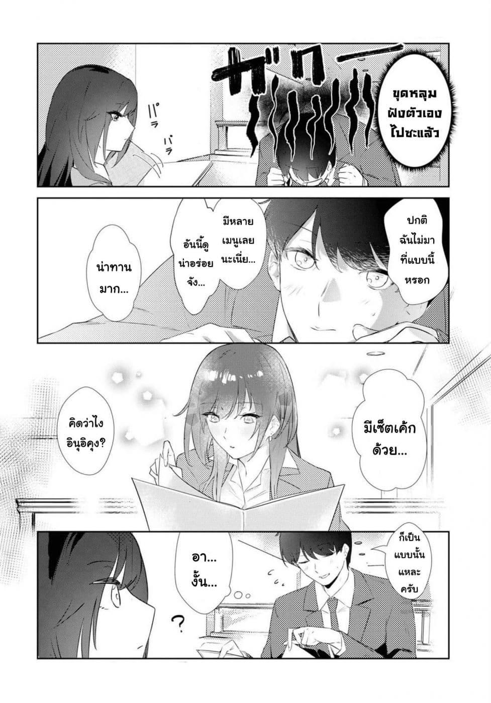 Shishidou-san ni Shikararetai page 8