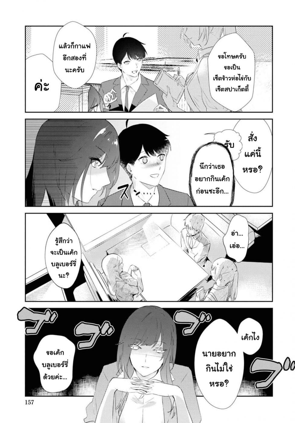 Shishidou-san ni Shikararetai page 9