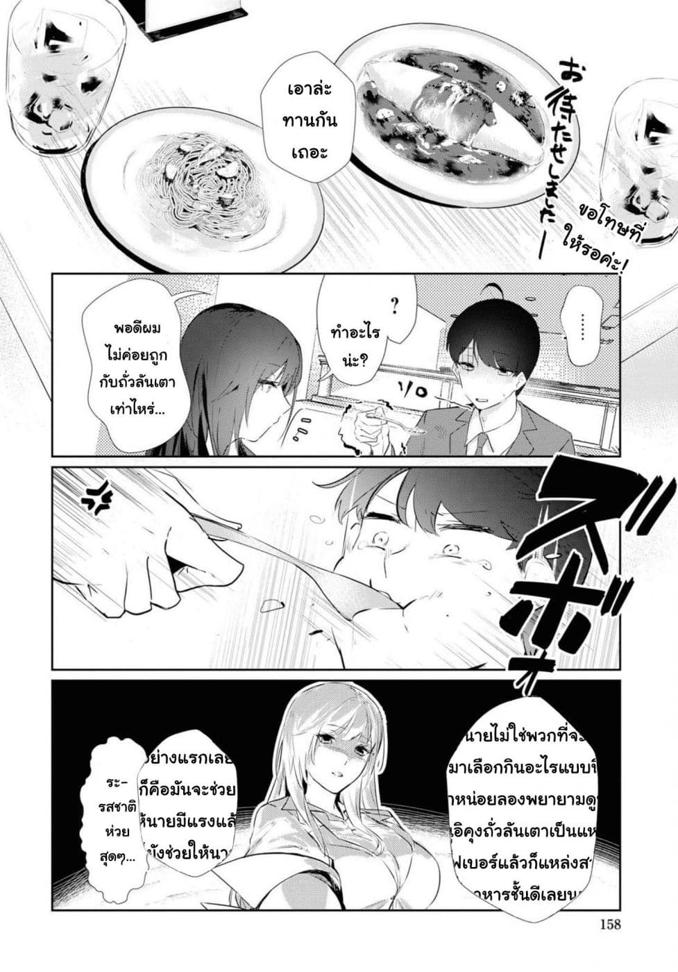 Shishidou-san ni Shikararetai page 10