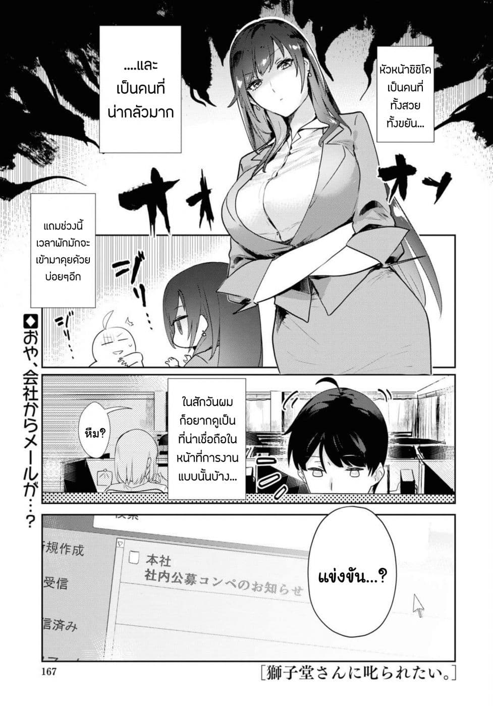 Shishidou-san ni Shikararetai page 1