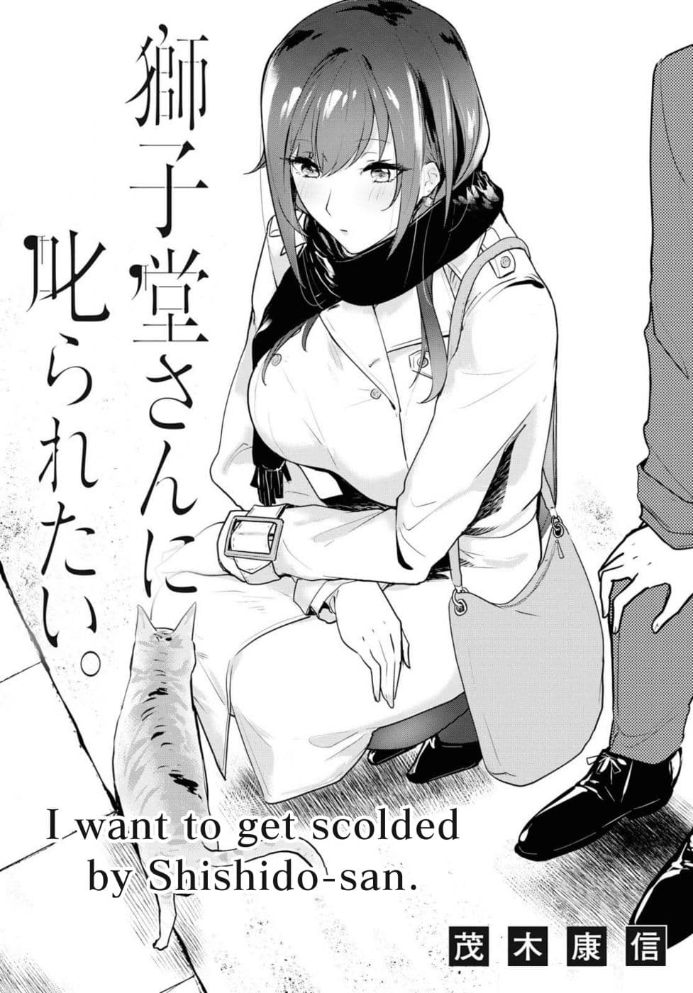 Shishidou-san ni Shikararetai page 2