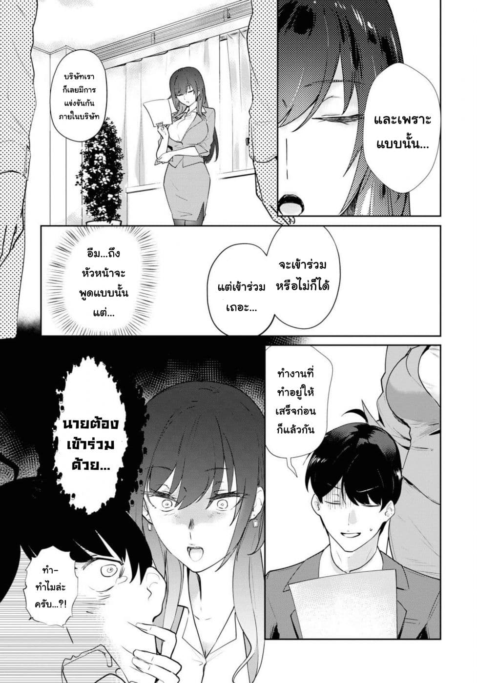Shishidou-san ni Shikararetai page 3