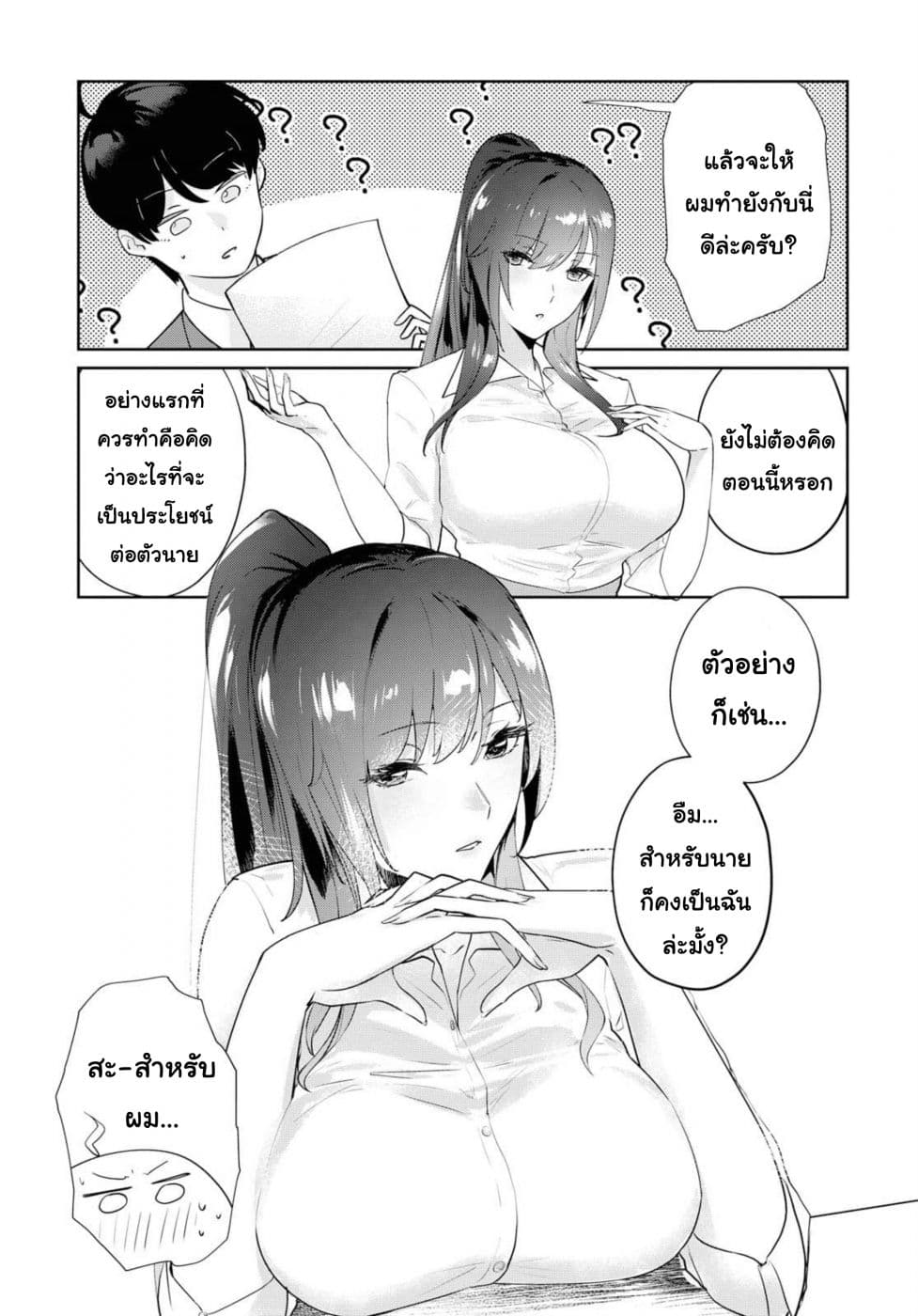 Shishidou-san ni Shikararetai page 5