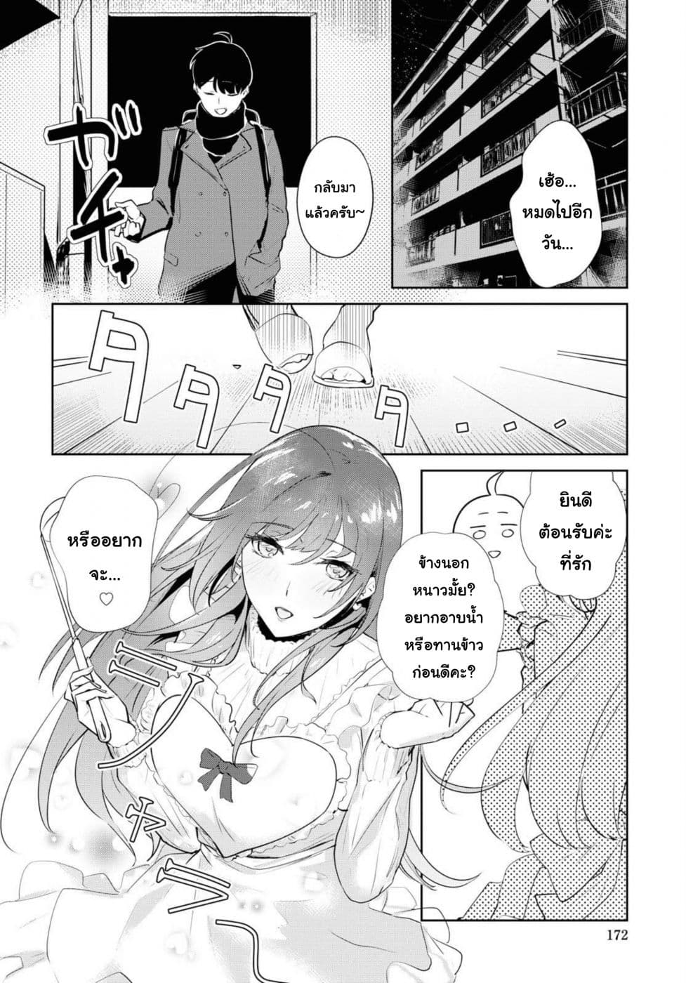 Shishidou-san ni Shikararetai page 6